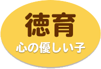心の優しい子